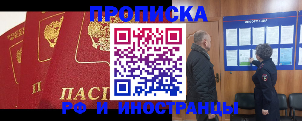 купить прописку в Ртищево